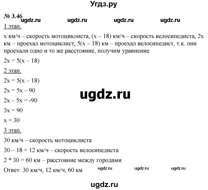 ГДЗ (Решебник к задачнику 2021) по алгебре 7 класс (Учебник, Задачник) А.Г. Мордкович / §3 / 3.46