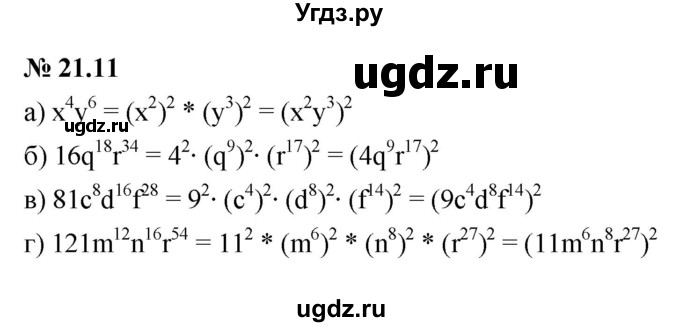 ГДЗ (Решебник к задачнику 2021) по алгебре 7 класс (Учебник, Задачник) А.Г. Мордкович / §21 / 21.11