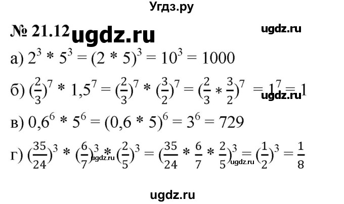 ГДЗ (Решебник к задачнику 2021) по алгебре 7 класс (Учебник, Задачник) А.Г. Мордкович / §21 / 21.12