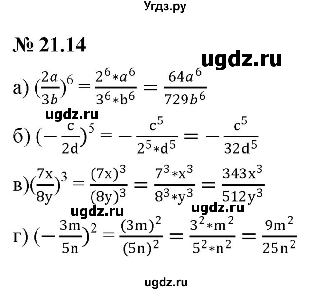 ГДЗ (Решебник к задачнику 2021) по алгебре 7 класс (Учебник, Задачник) А.Г. Мордкович / §21 / 21.14