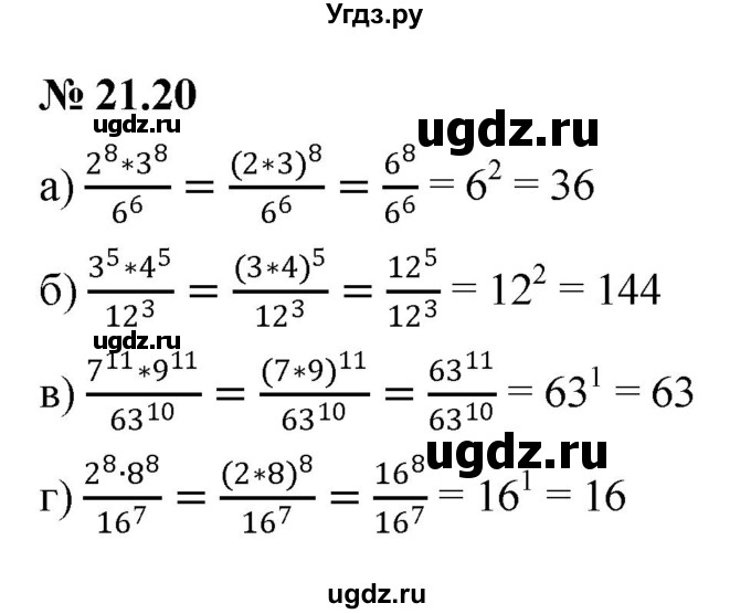 ГДЗ (Решебник к задачнику 2021) по алгебре 7 класс (Учебник, Задачник) А.Г. Мордкович / §21 / 21.20