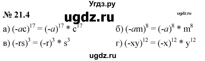 ГДЗ (Решебник к задачнику 2021) по алгебре 7 класс (Учебник, Задачник) А.Г. Мордкович / §21 / 21.4