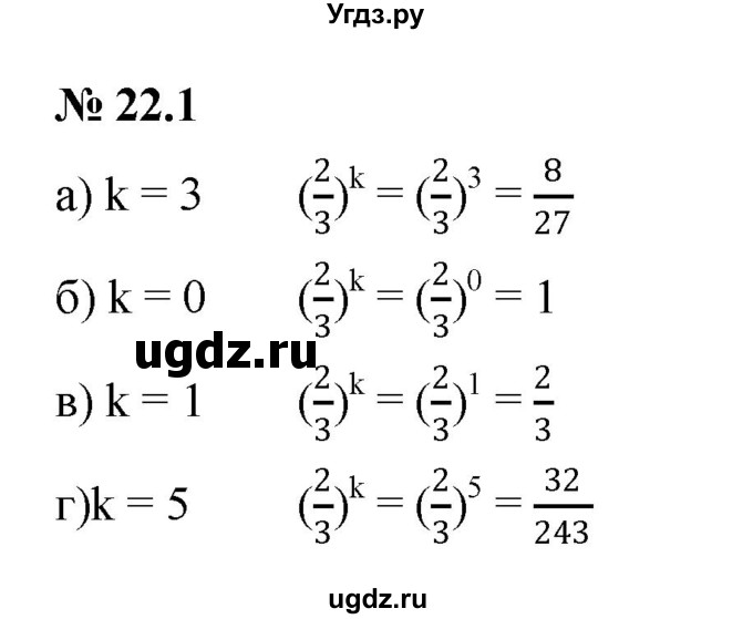 ГДЗ (Решебник к задачнику 2021) по алгебре 7 класс (Учебник, Задачник) А.Г. Мордкович / §22 / 22.1