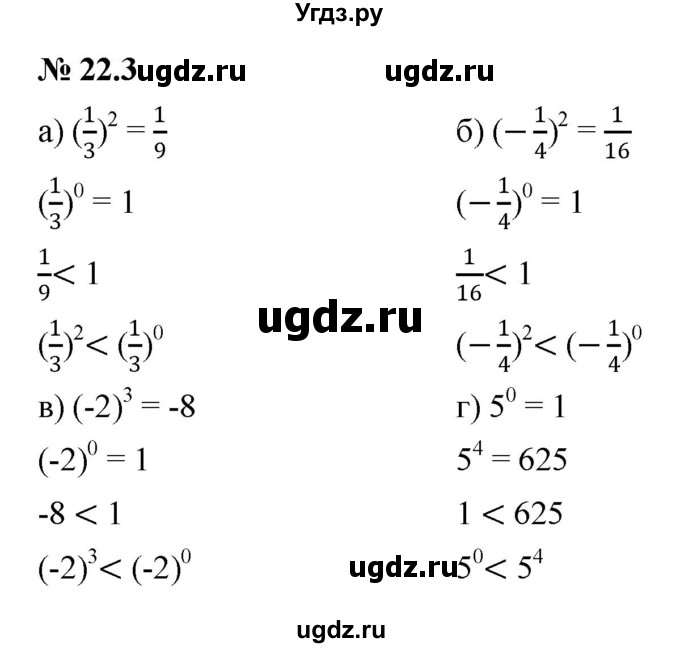 ГДЗ (Решебник к задачнику 2021) по алгебре 7 класс (Учебник, Задачник) А.Г. Мордкович / §22 / 22.3