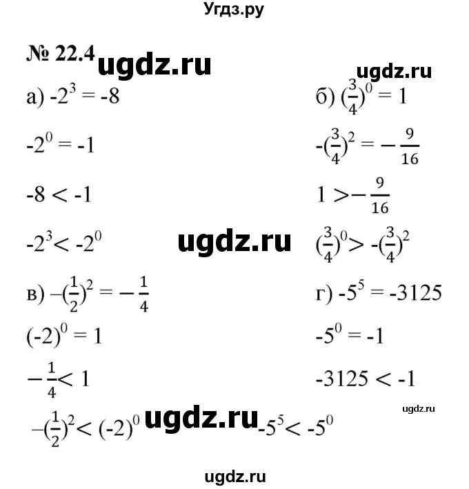 ГДЗ (Решебник к задачнику 2021) по алгебре 7 класс (Учебник, Задачник) А.Г. Мордкович / §22 / 22.4
