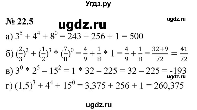 ГДЗ (Решебник к задачнику 2021) по алгебре 7 класс (Учебник, Задачник) А.Г. Мордкович / §22 / 22.5