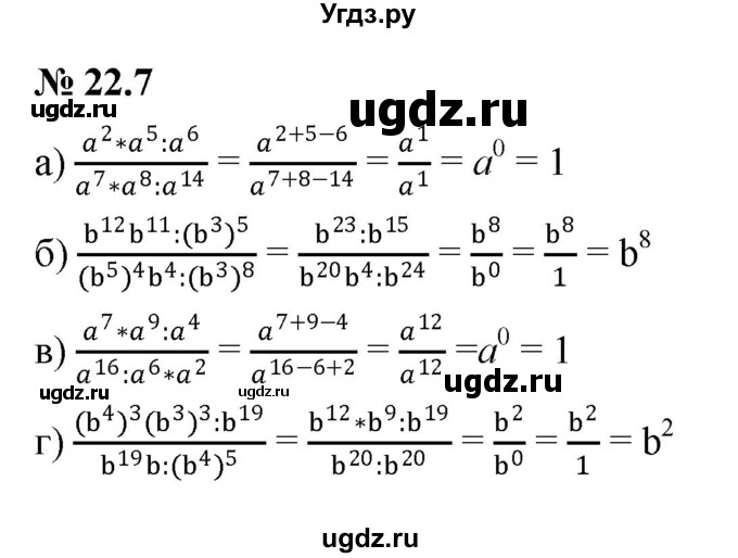 ГДЗ (Решебник к задачнику 2021) по алгебре 7 класс (Учебник, Задачник) А.Г. Мордкович / §22 / 22.7