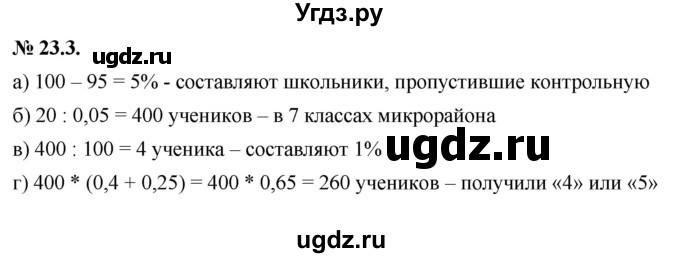 ГДЗ (Решебник к задачнику 2021) по алгебре 7 класс (Учебник, Задачник) А.Г. Мордкович / §23 / 23.3