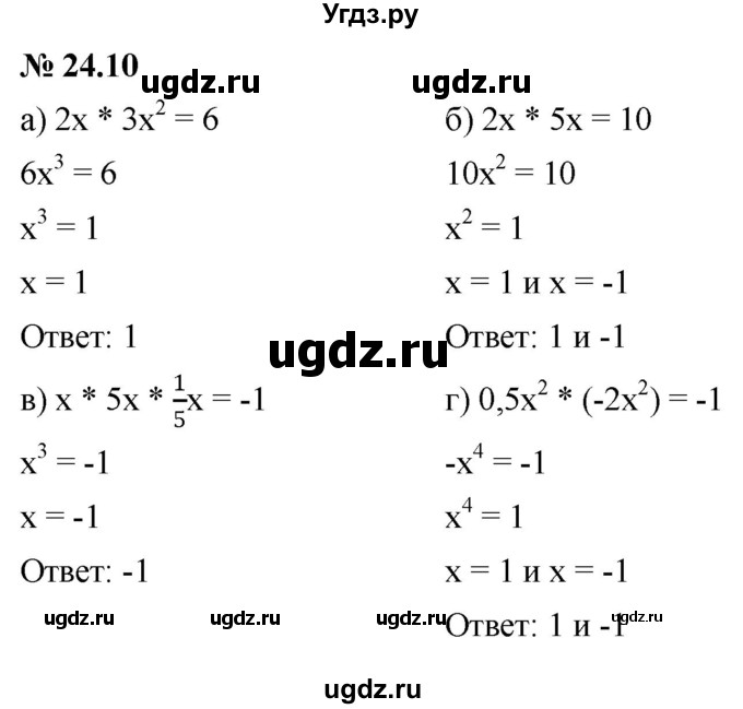 ГДЗ (Решебник к задачнику 2021) по алгебре 7 класс (Учебник, Задачник) А.Г. Мордкович / §24 / 24.10