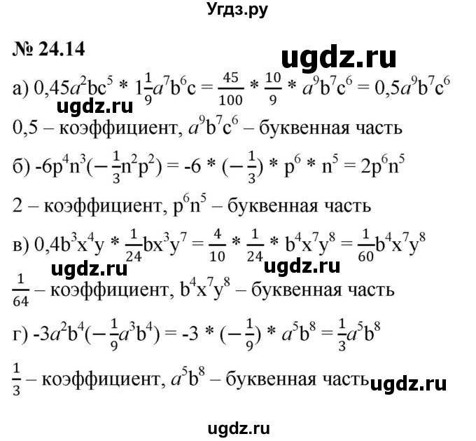 ГДЗ (Решебник к задачнику 2021) по алгебре 7 класс (Учебник, Задачник) А.Г. Мордкович / §24 / 24.14