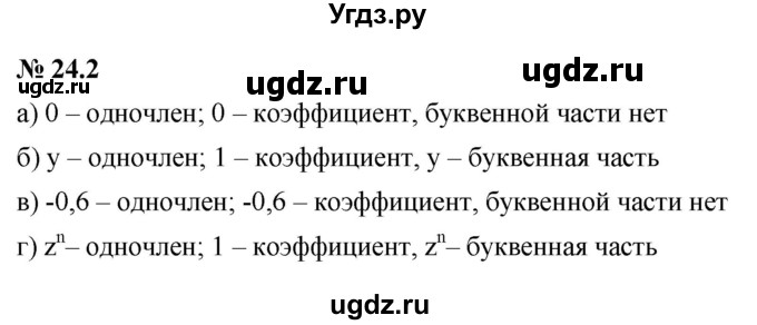 ГДЗ (Решебник к задачнику 2021) по алгебре 7 класс (Учебник, Задачник) А.Г. Мордкович / §24 / 24.2
