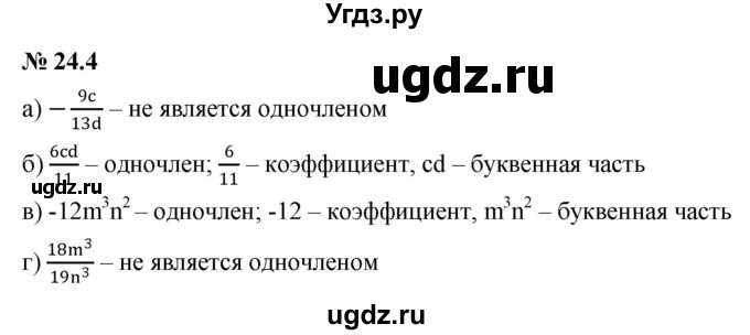 ГДЗ (Решебник к задачнику 2021) по алгебре 7 класс (Учебник, Задачник) А.Г. Мордкович / §24 / 24.4