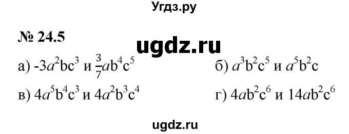 ГДЗ (Решебник к задачнику 2021) по алгебре 7 класс (Учебник, Задачник) А.Г. Мордкович / §24 / 24.5