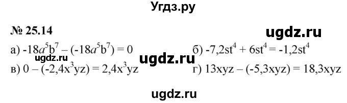 ГДЗ (Решебник к задачнику 2021) по алгебре 7 класс (Учебник, Задачник) А.Г. Мордкович / §25 / 25.14