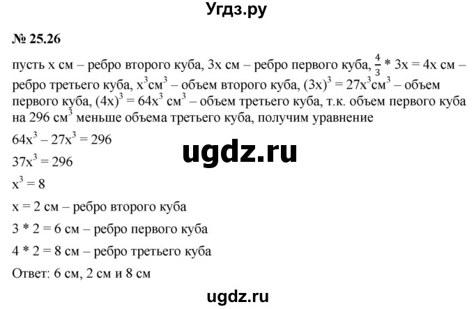 ГДЗ (Решебник к задачнику 2021) по алгебре 7 класс (Учебник, Задачник) А.Г. Мордкович / §25 / 25.26