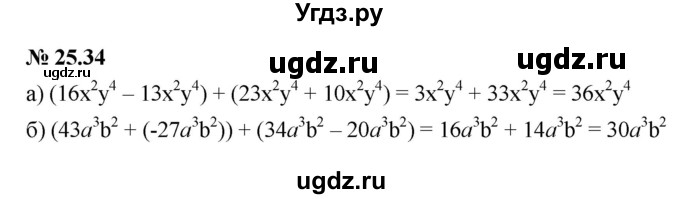 ГДЗ (Решебник к задачнику 2021) по алгебре 7 класс (Учебник, Задачник) А.Г. Мордкович / §25 / 25.34