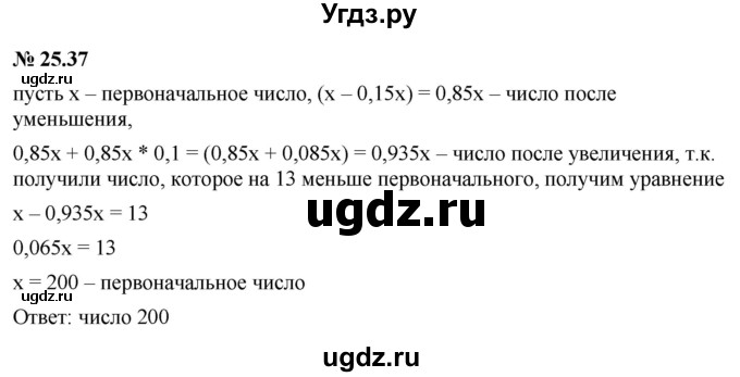 ГДЗ (Решебник к задачнику 2021) по алгебре 7 класс (Учебник, Задачник) А.Г. Мордкович / §25 / 25.37