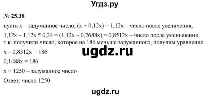 ГДЗ (Решебник к задачнику 2021) по алгебре 7 класс (Учебник, Задачник) А.Г. Мордкович / §25 / 25.38