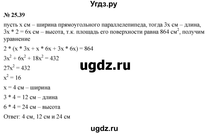 ГДЗ (Решебник к задачнику 2021) по алгебре 7 класс (Учебник, Задачник) А.Г. Мордкович / §25 / 25.39