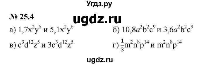 ГДЗ (Решебник к задачнику 2021) по алгебре 7 класс (Учебник, Задачник) А.Г. Мордкович / §25 / 25.4