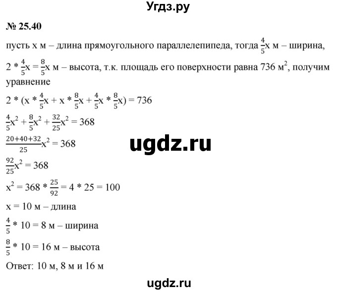 ГДЗ (Решебник к задачнику 2021) по алгебре 7 класс (Учебник, Задачник) А.Г. Мордкович / §25 / 25.40