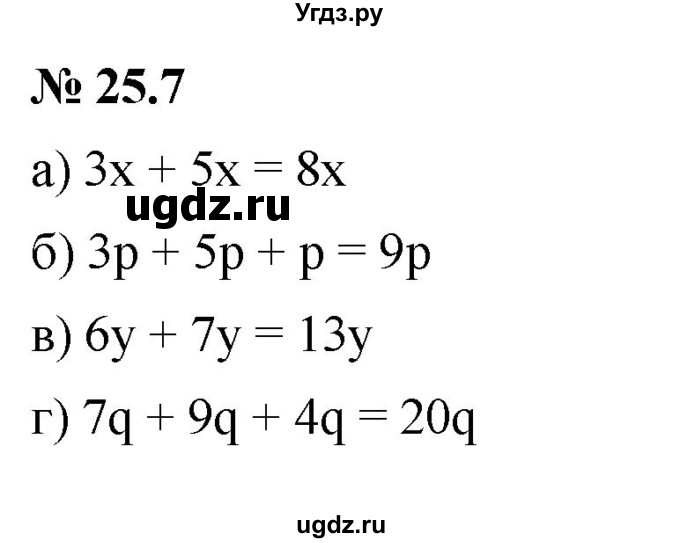 ГДЗ (Решебник к задачнику 2021) по алгебре 7 класс (Учебник, Задачник) А.Г. Мордкович / §25 / 25.7