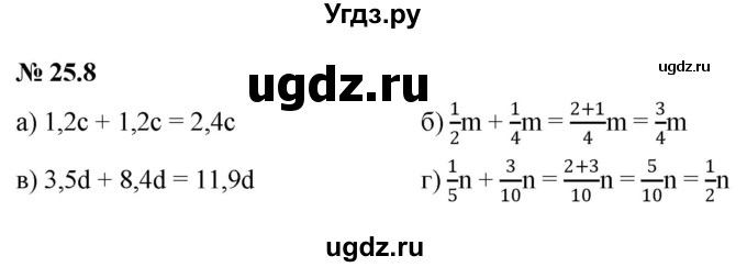ГДЗ (Решебник к задачнику 2021) по алгебре 7 класс (Учебник, Задачник) А.Г. Мордкович / §25 / 25.8