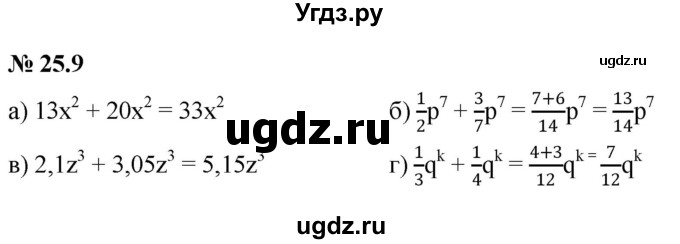 ГДЗ (Решебник к задачнику 2021) по алгебре 7 класс (Учебник, Задачник) А.Г. Мордкович / §25 / 25.9