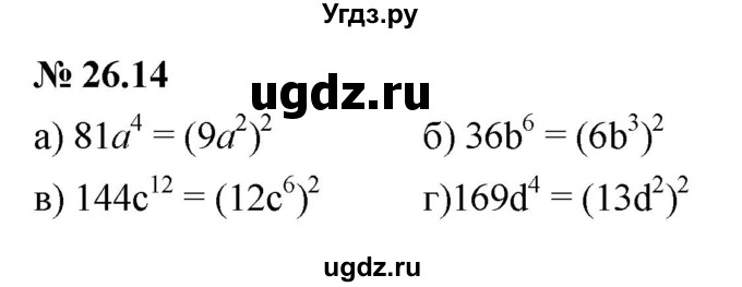 ГДЗ (Решебник к задачнику 2021) по алгебре 7 класс (Учебник, Задачник) А.Г. Мордкович / §26 / 26.14