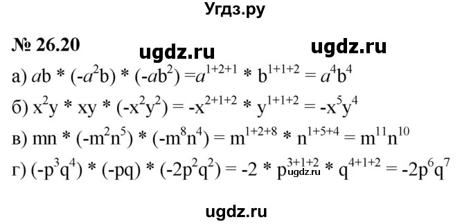 ГДЗ (Решебник к задачнику 2021) по алгебре 7 класс (Учебник, Задачник) А.Г. Мордкович / §26 / 26.20