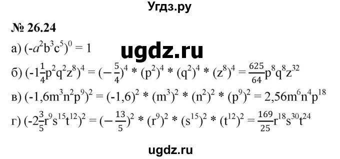 ГДЗ (Решебник к задачнику 2021) по алгебре 7 класс (Учебник, Задачник) А.Г. Мордкович / §26 / 26.24