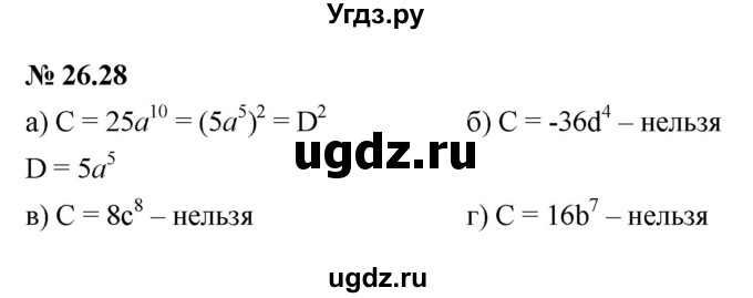 ГДЗ (Решебник к задачнику 2021) по алгебре 7 класс (Учебник, Задачник) А.Г. Мордкович / §26 / 26.28