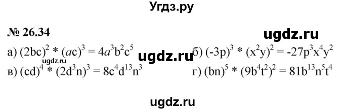 ГДЗ (Решебник к задачнику 2021) по алгебре 7 класс (Учебник, Задачник) А.Г. Мордкович / §26 / 26.34