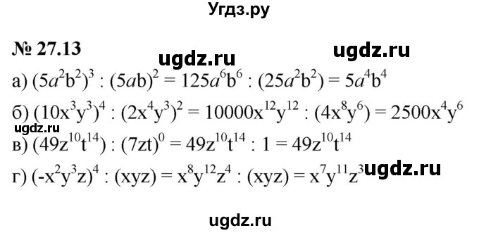 ГДЗ (Решебник к задачнику 2021) по алгебре 7 класс (Учебник, Задачник) А.Г. Мордкович / §27 / 27.13