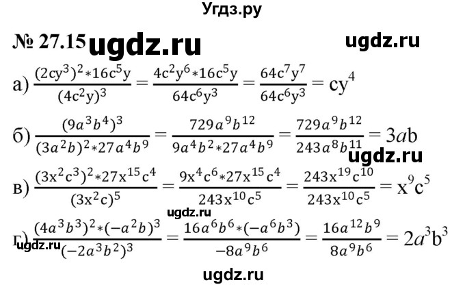 ГДЗ (Решебник к задачнику 2021) по алгебре 7 класс (Учебник, Задачник) А.Г. Мордкович / §27 / 27.15