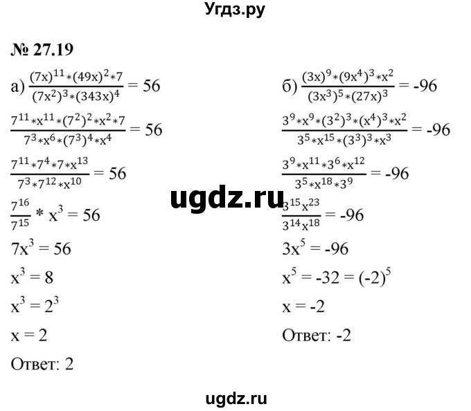 ГДЗ (Решебник к задачнику 2021) по алгебре 7 класс (Учебник, Задачник) А.Г. Мордкович / §27 / 27.19