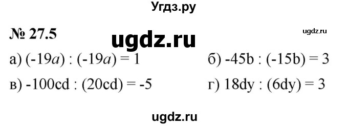 ГДЗ (Решебник к задачнику 2021) по алгебре 7 класс (Учебник, Задачник) А.Г. Мордкович / §27 / 27.5