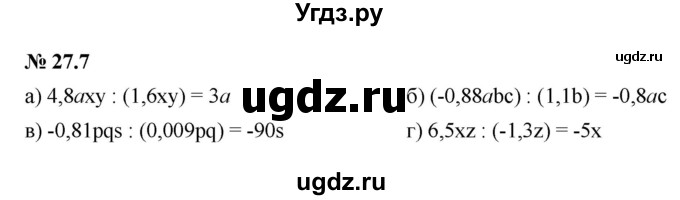 ГДЗ (Решебник к задачнику 2021) по алгебре 7 класс (Учебник, Задачник) А.Г. Мордкович / §27 / 27.7