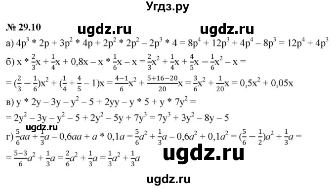 ГДЗ (Решебник к задачнику 2021) по алгебре 7 класс (Учебник, Задачник) А.Г. Мордкович / §29 / 29.10