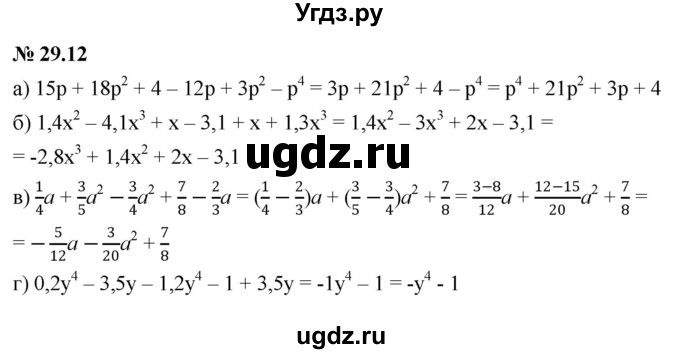 ГДЗ (Решебник к задачнику 2021) по алгебре 7 класс (Учебник, Задачник) А.Г. Мордкович / §29 / 29.12