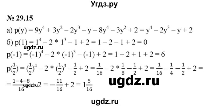 ГДЗ (Решебник к задачнику 2021) по алгебре 7 класс (Учебник, Задачник) А.Г. Мордкович / §29 / 29.15