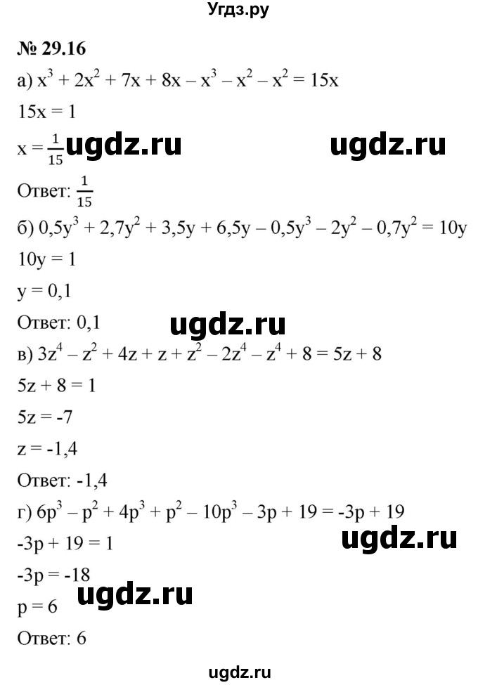ГДЗ (Решебник к задачнику 2021) по алгебре 7 класс (Учебник, Задачник) А.Г. Мордкович / §29 / 29.16