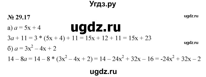 ГДЗ (Решебник к задачнику 2021) по алгебре 7 класс (Учебник, Задачник) А.Г. Мордкович / §29 / 29.17