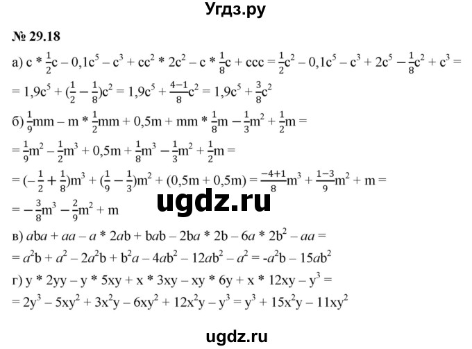 ГДЗ (Решебник к задачнику 2021) по алгебре 7 класс (Учебник, Задачник) А.Г. Мордкович / §29 / 29.18
