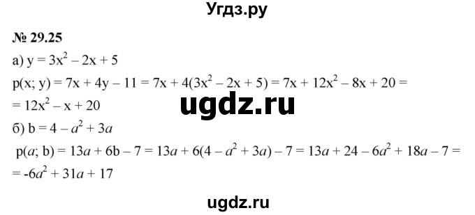 ГДЗ (Решебник к задачнику 2021) по алгебре 7 класс (Учебник, Задачник) А.Г. Мордкович / §29 / 29.25