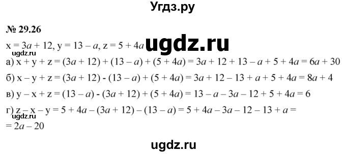 ГДЗ (Решебник к задачнику 2021) по алгебре 7 класс (Учебник, Задачник) А.Г. Мордкович / §29 / 29.26