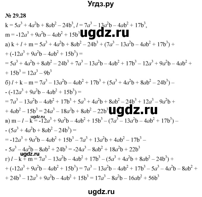 ГДЗ (Решебник к задачнику 2021) по алгебре 7 класс (Учебник, Задачник) А.Г. Мордкович / §29 / 29.28