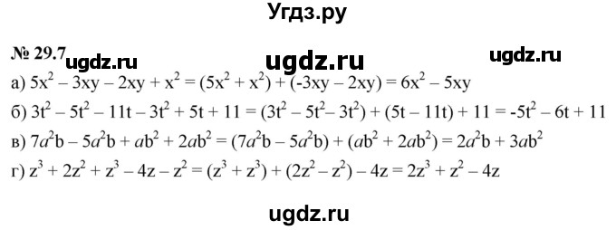 ГДЗ (Решебник к задачнику 2021) по алгебре 7 класс (Учебник, Задачник) А.Г. Мордкович / §29 / 29.7