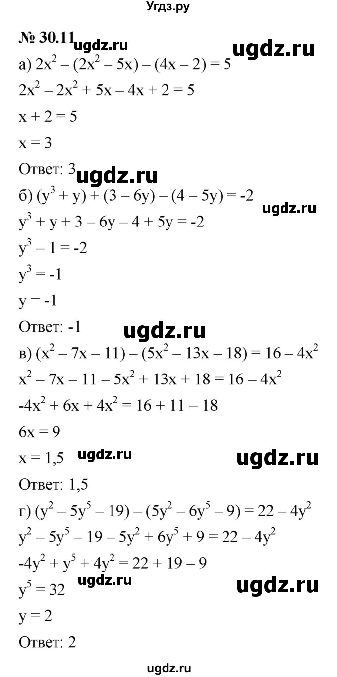 ГДЗ (Решебник к задачнику 2021) по алгебре 7 класс (Учебник, Задачник) А.Г. Мордкович / §30 / 30.11