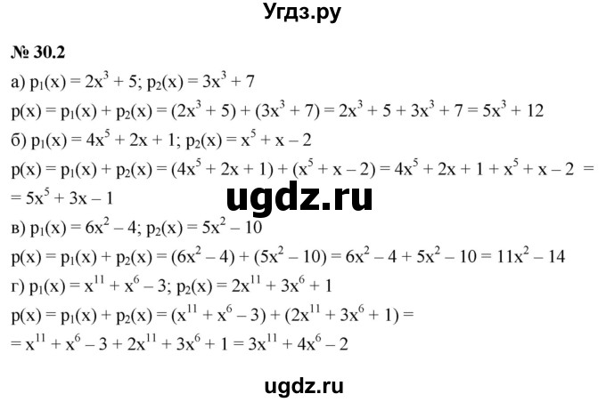 ГДЗ (Решебник к задачнику 2021) по алгебре 7 класс (Учебник, Задачник) А.Г. Мордкович / §30 / 30.2